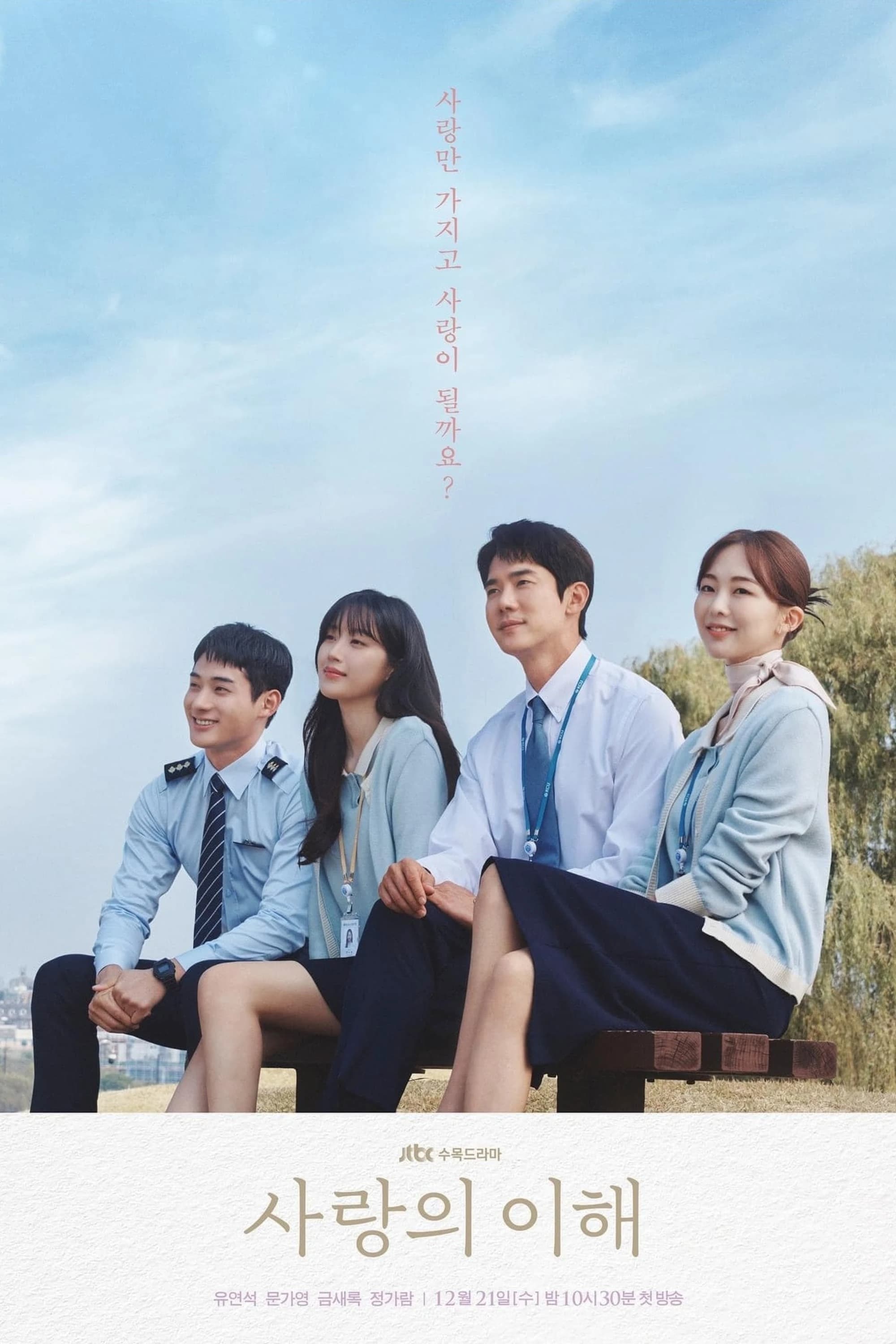 Xem phim Lý Giải Tình Yêu - The Interest Of Love