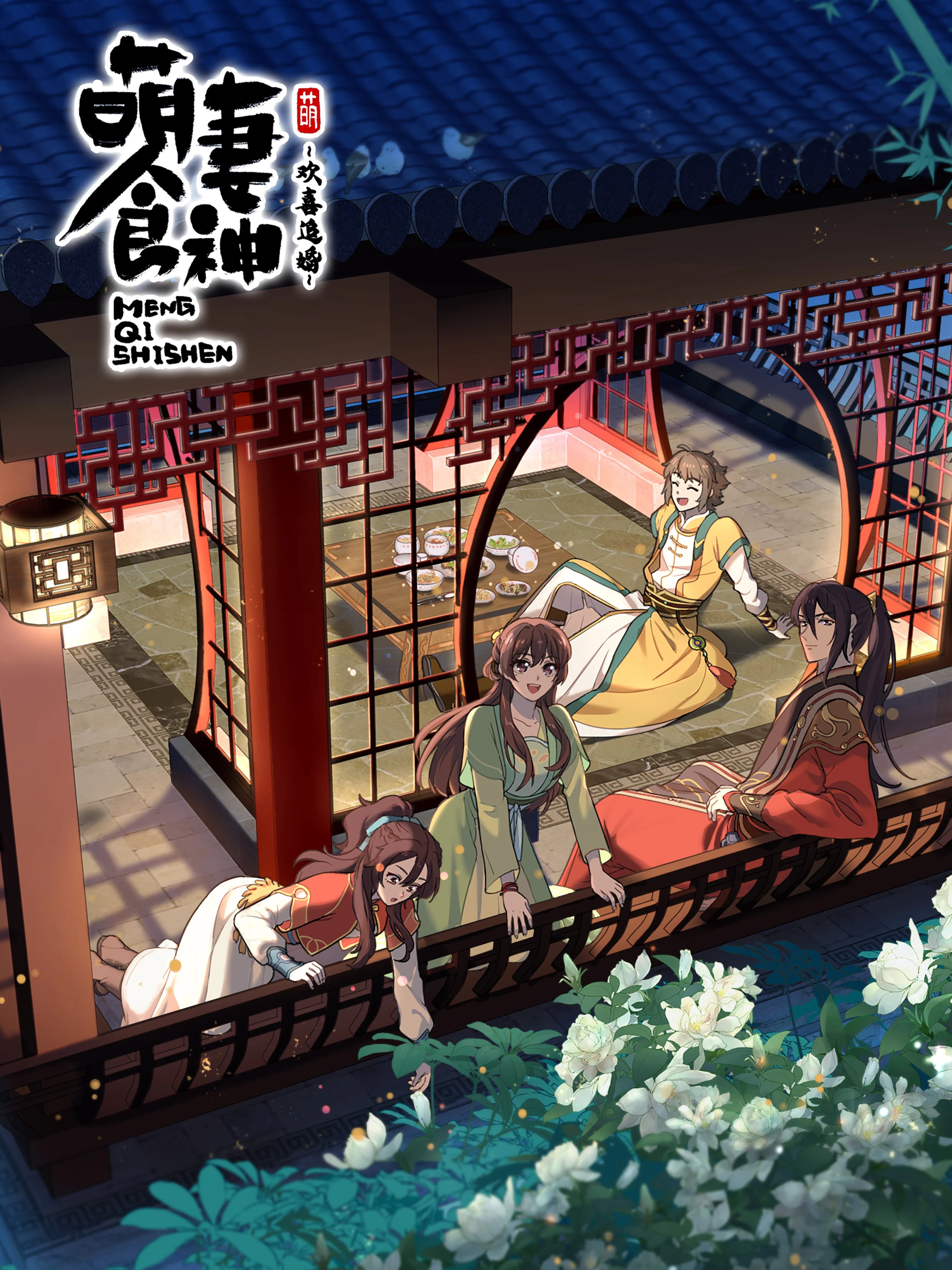 Xem phim Manh Thê Thực Thần (Mùa 3) - Meng Qi Shi Shen (3nd Season)