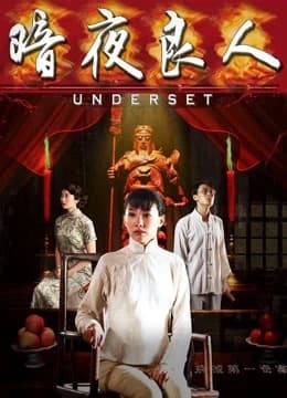 Xem phim Mặt Dưới - Underset