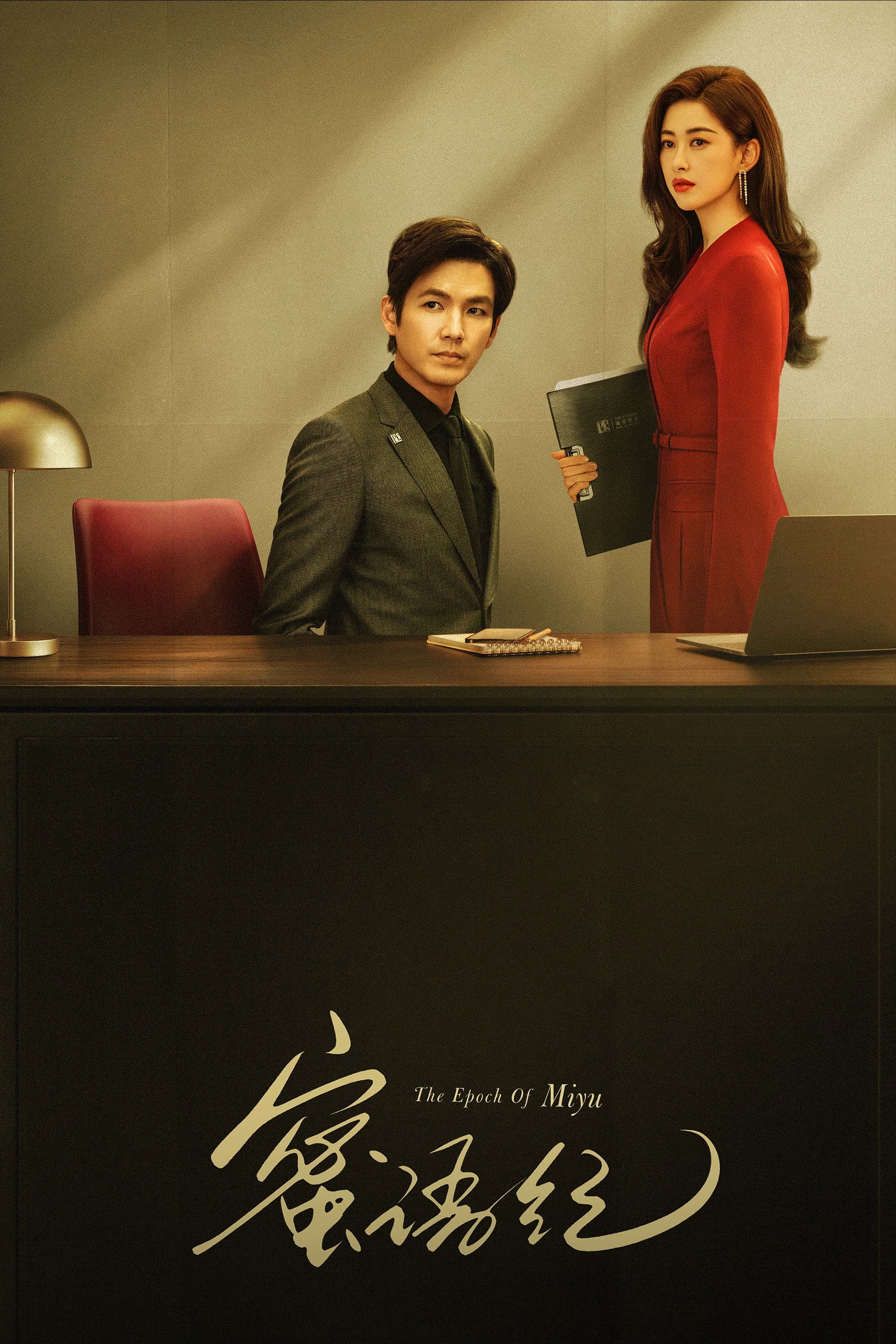 Xem phim Mật Ngữ Kỷ - The Epoch Of Miyu