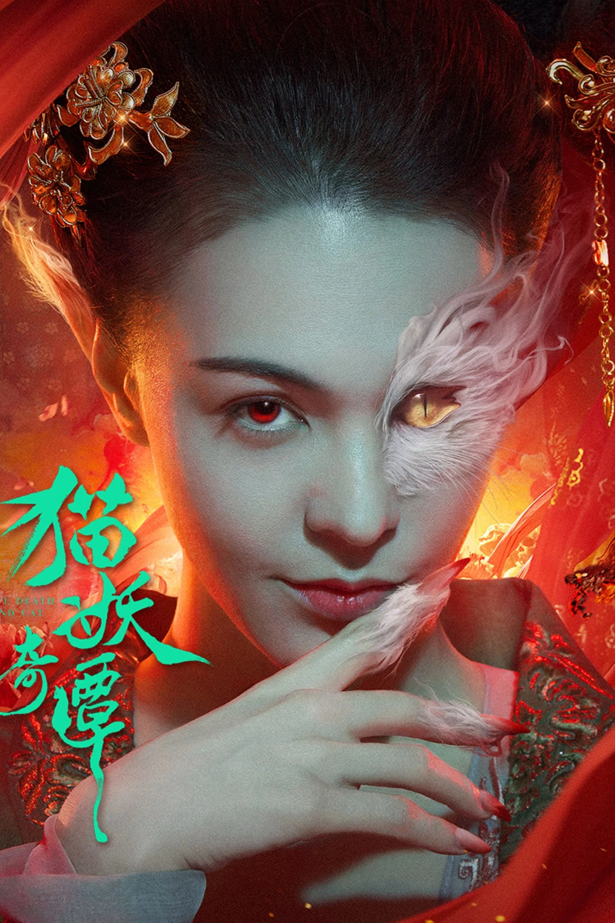 Xem phim Miêu Yêu Kỳ Đàm - Love Death and Cat
