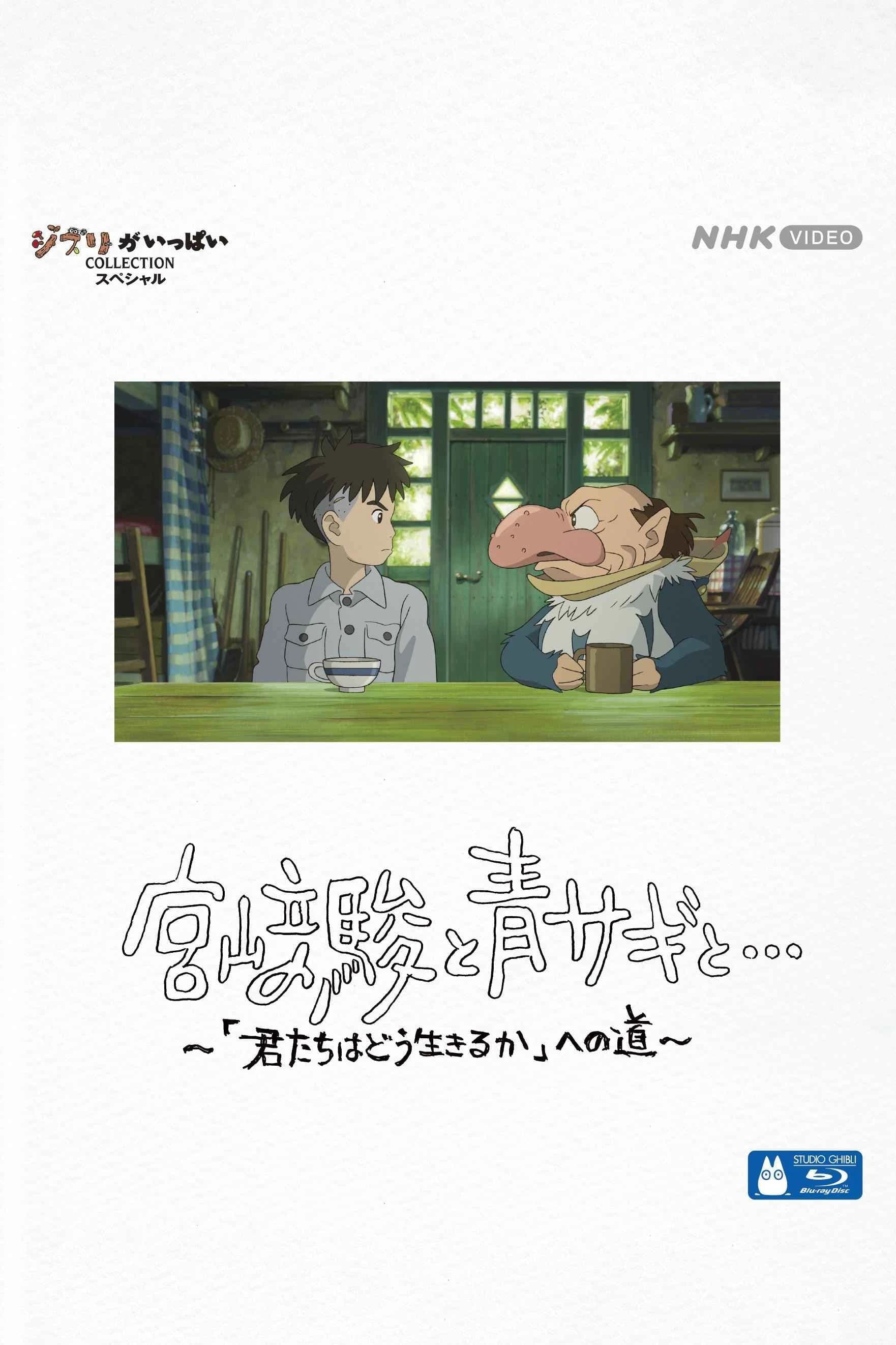 Xem phim Miyazaki Hayao và Chim Diệc - Hayao Miyazaki and the Heron