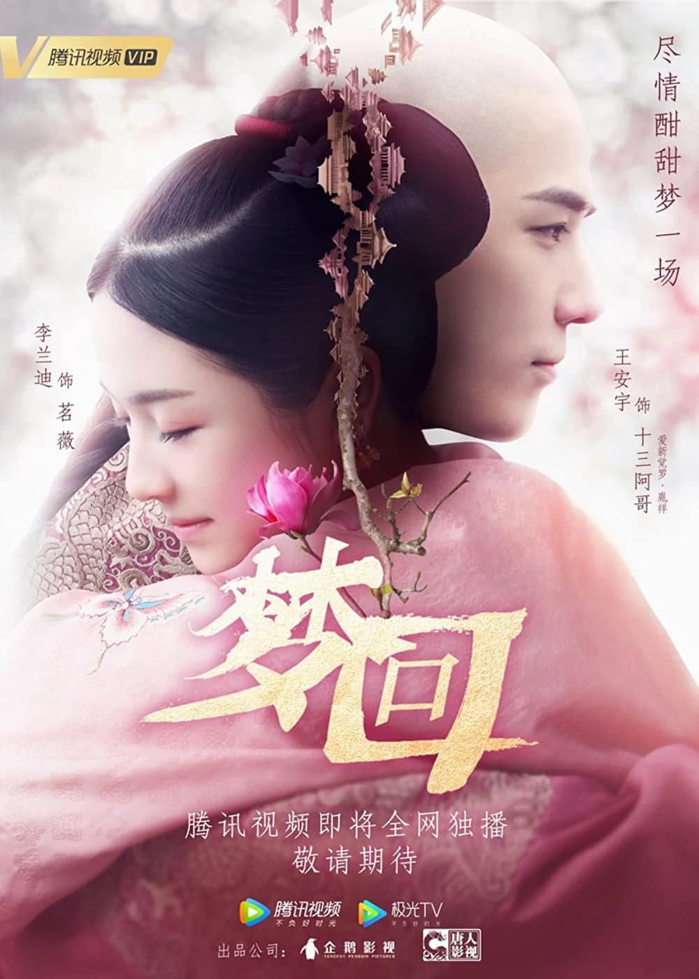 Xem phim Mộng Hồi - Dreaming Back to the Qing Dynasty