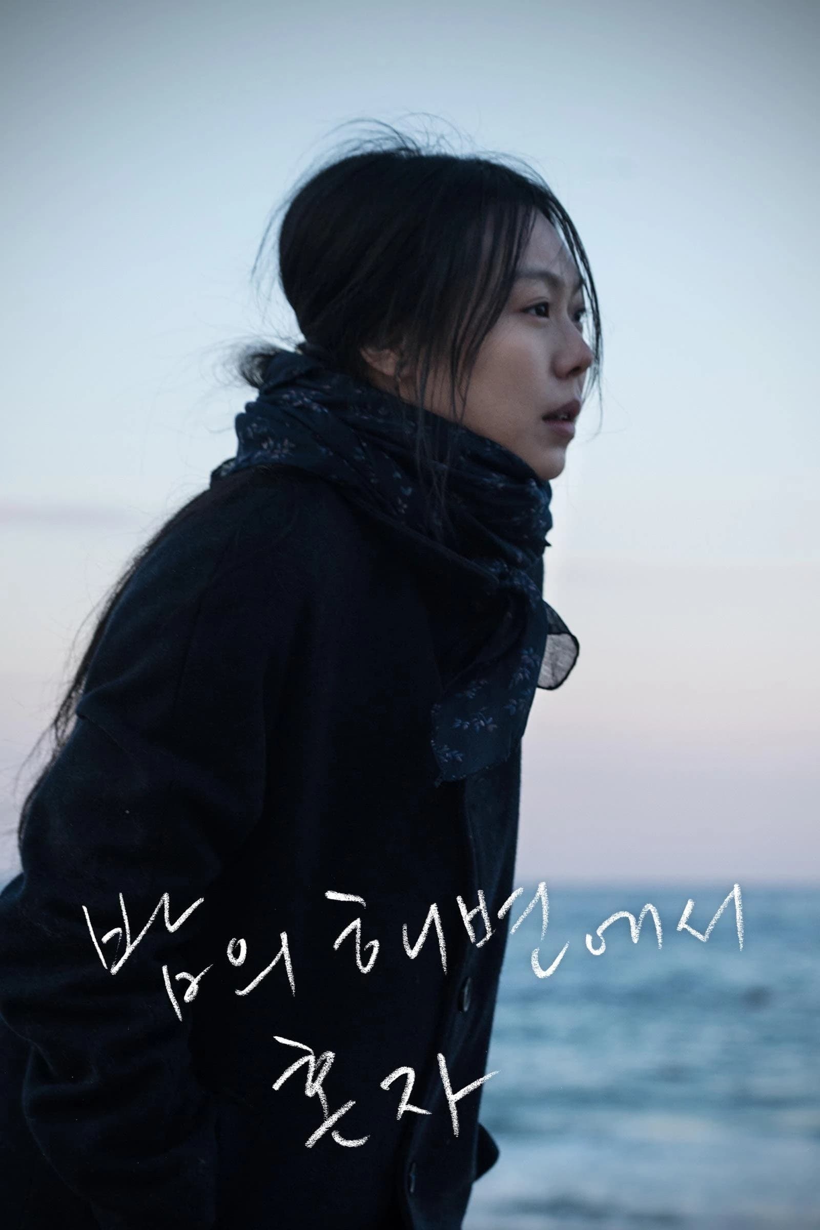 Xem phim Một Mình Giữa Biển Đêm - On the Beach at Night Alone