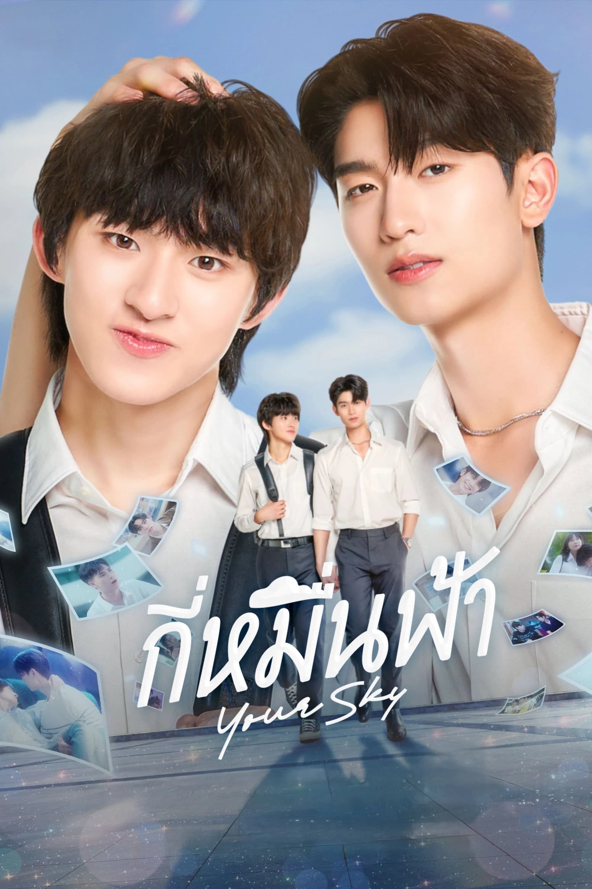 Xem phim Muôn Ngàn Trời Mây - Your Sky