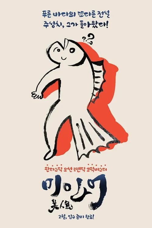 Xem phim Mỹ Nhân Ngư - The Mermaid