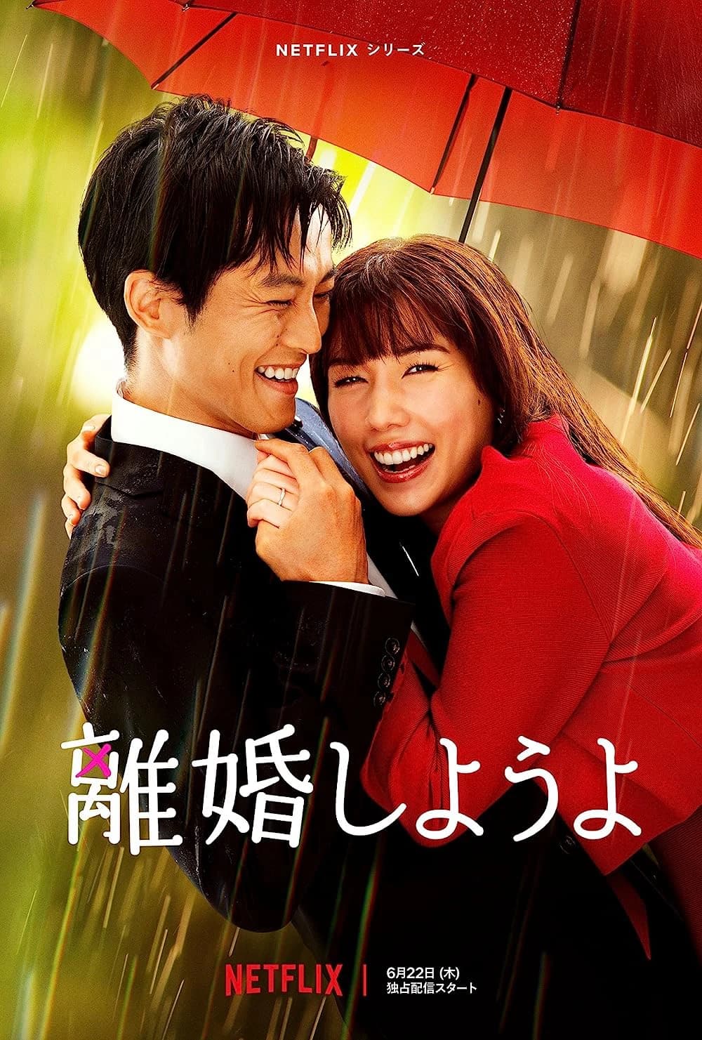 Xem phim Nào Ta Cùng Ly Hôn - Let's Get Divorced