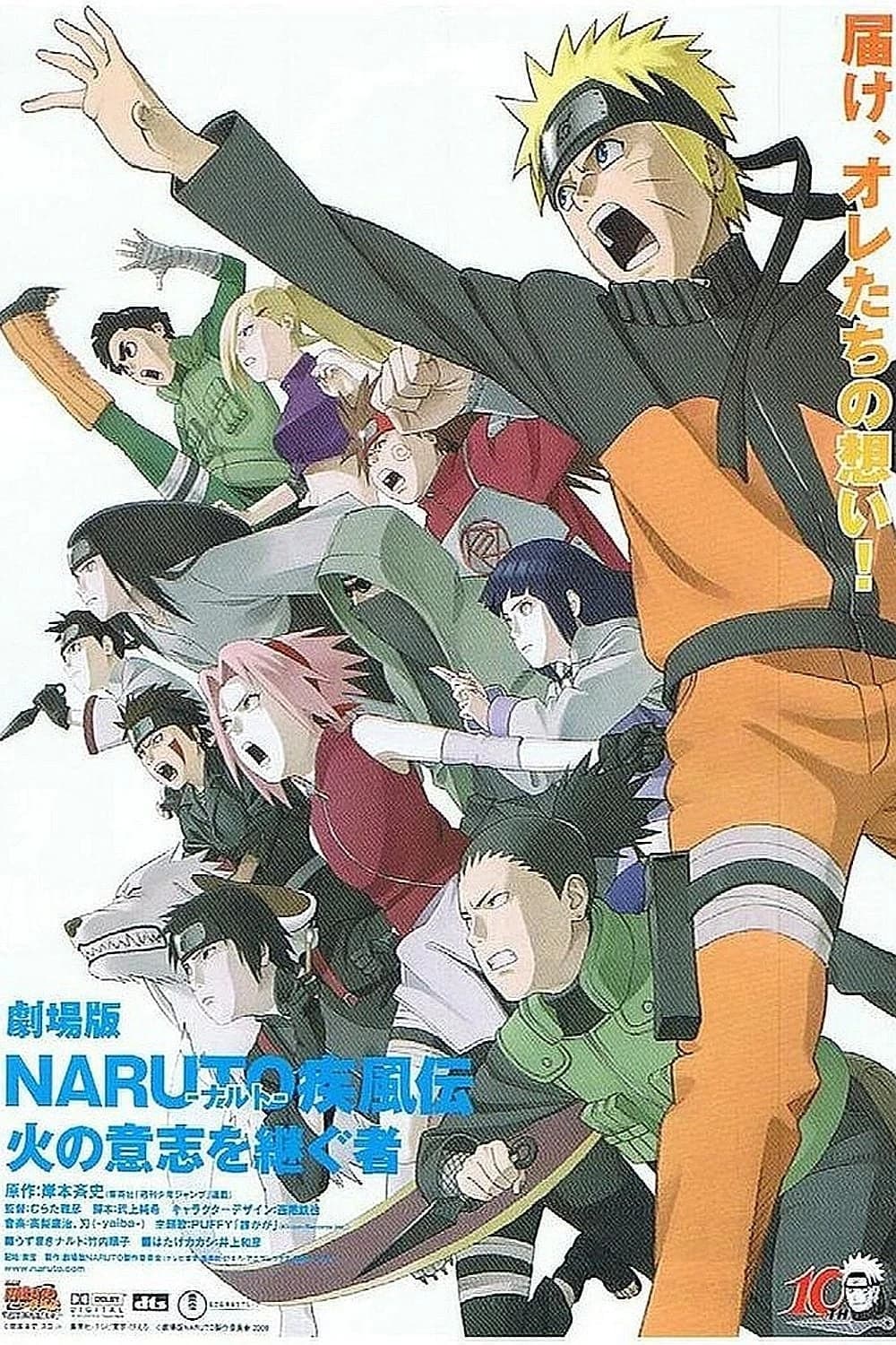 Xem phim Naruto Shippūden: Người Kế Thừa Hỏa Chí - Naruto Shippuden the Movie: The Will of Fire