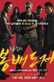 Xem phim Ngạnh Hán 2 - The Underdog Knight 2