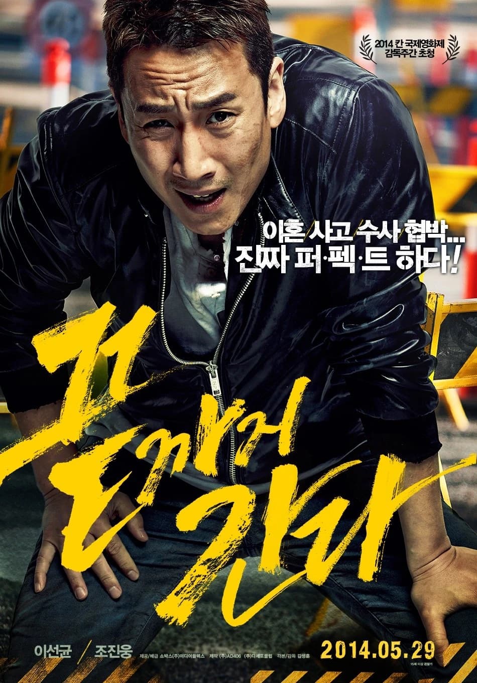 Xem phim Ngày Đen Tối - A Hard Day