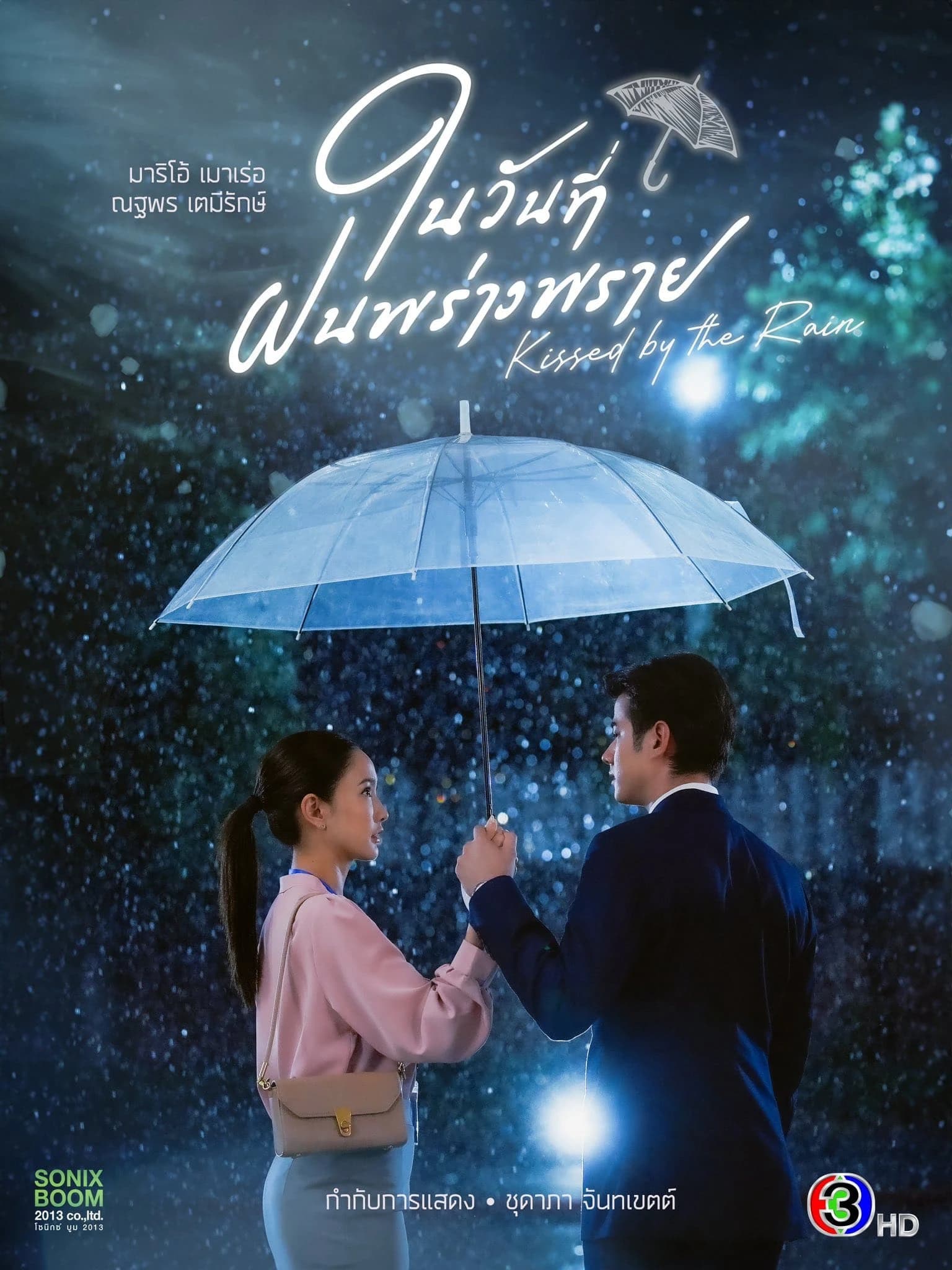 Xem phim Ngày Mưa Mang Em Đến - Kissed By The Rain