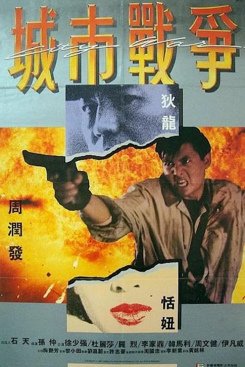 Xem phim Nghĩa Đảm Hồng Thần - City War