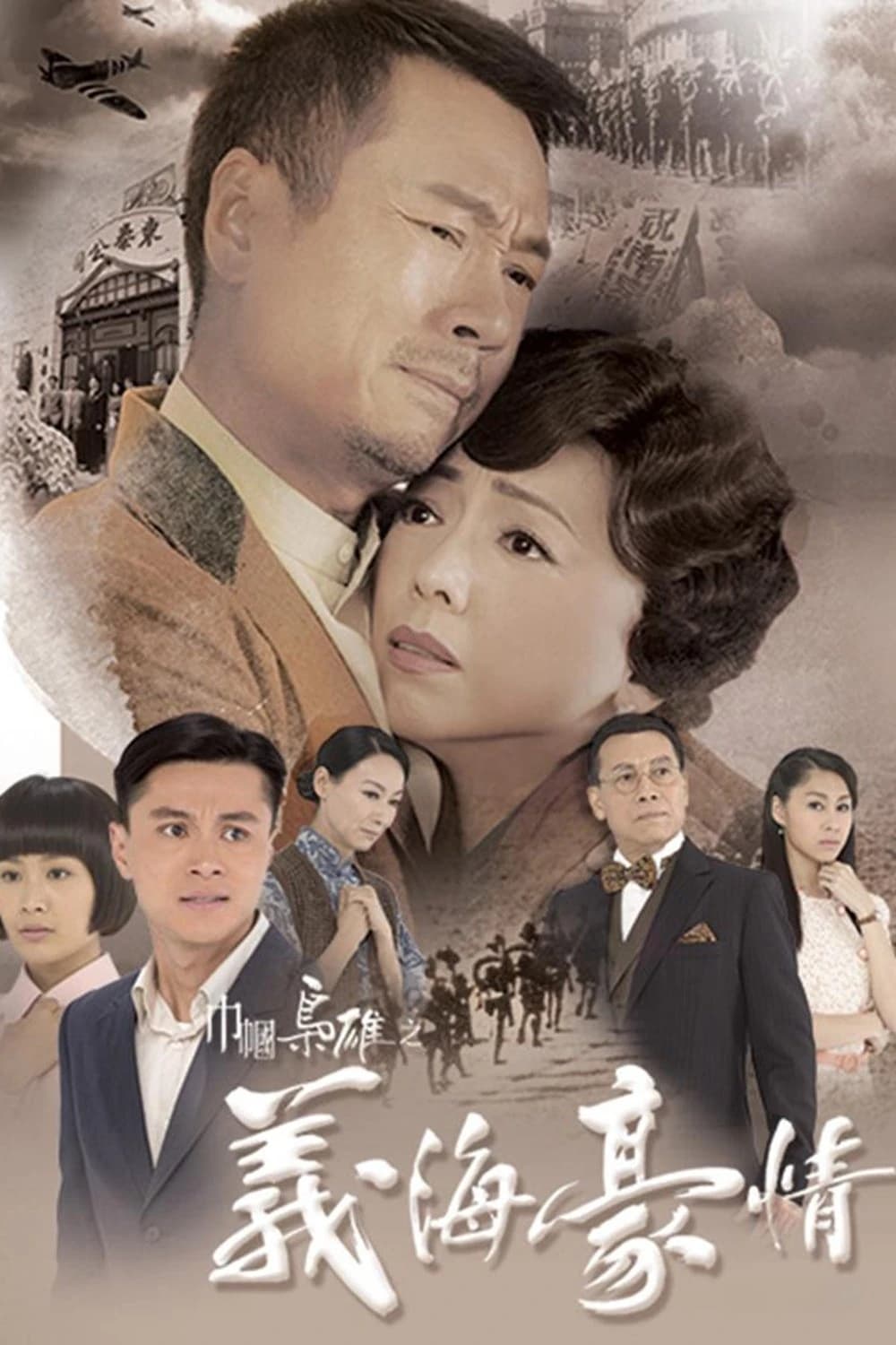 Xem phim Nghĩa Hải Hào Tình - No Regrets