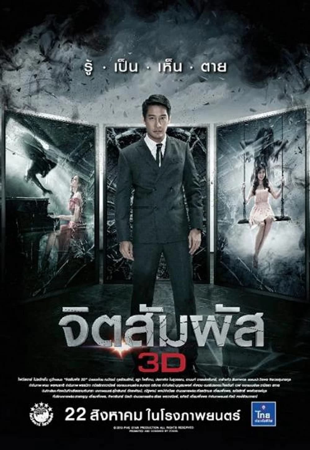 Xem phim Ngoại Cảm - The Second Sight