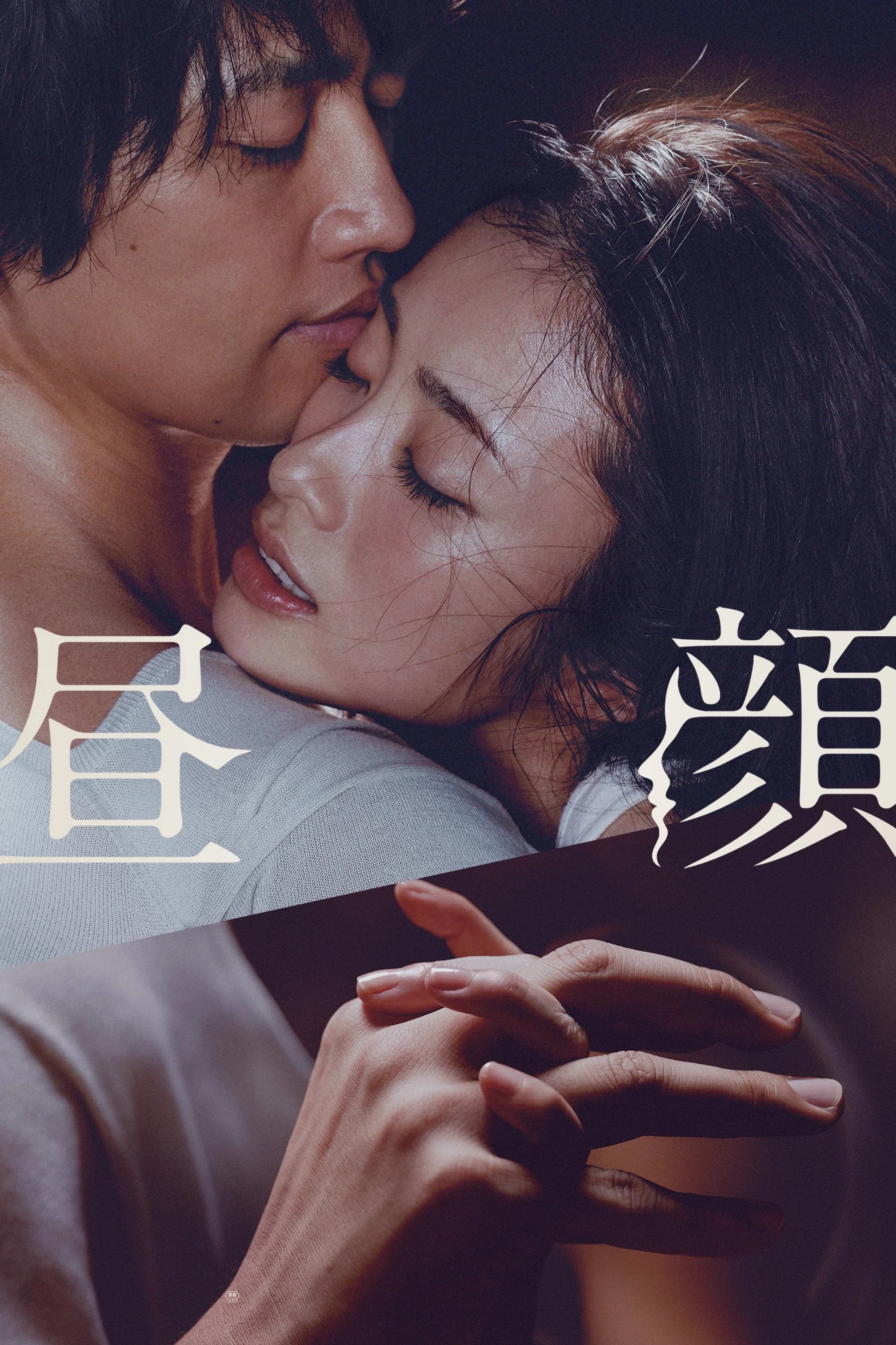 Xem phim Ngoại Tình Buổi Trưa - Hirugao: Love Affairs in the Afternoon