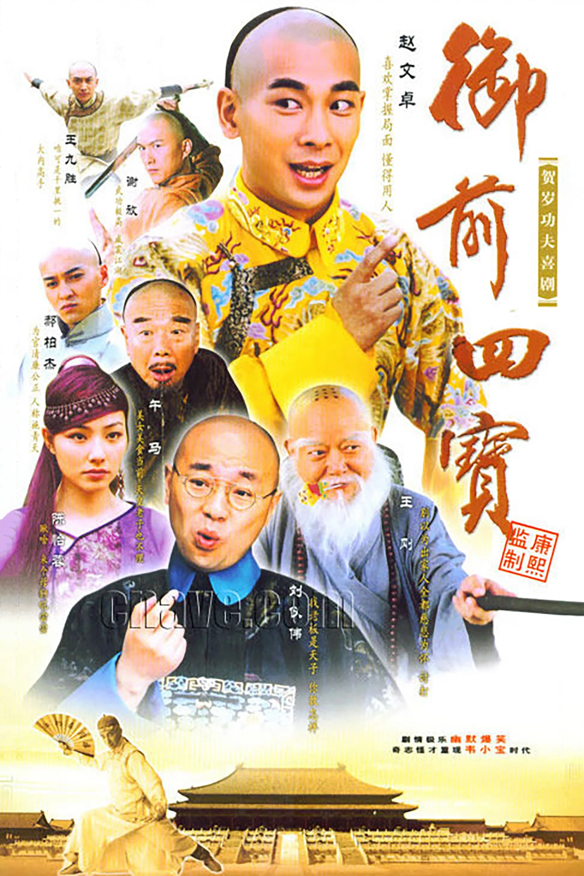 Xem phim Ngự Tiền Tứ Bảo - Imperial Four Treasures