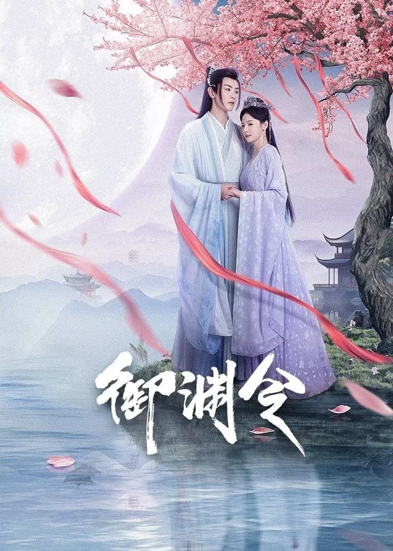 Xem phim Ngự Uyên Lệnh - Love Rewritten