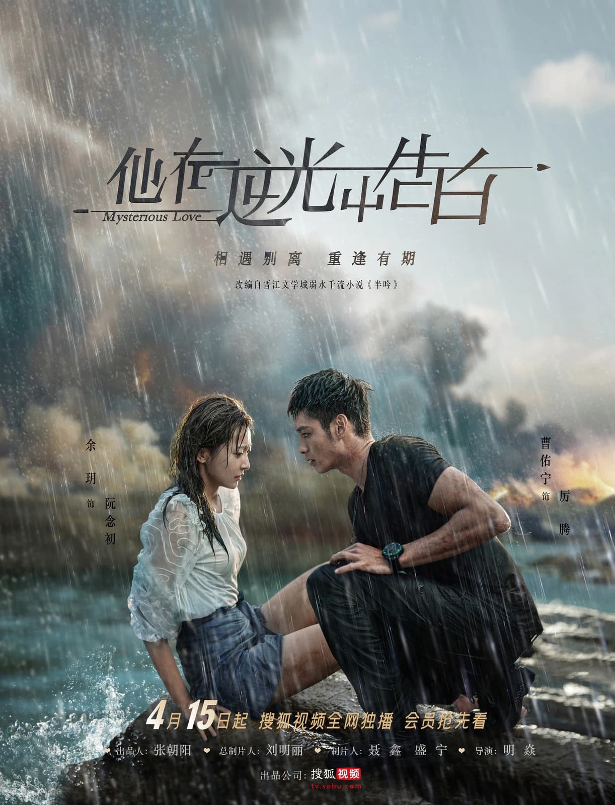 Xem phim Ngược Chiều Ánh Sáng, Nói Lời Yêu Em - Mysterious Love