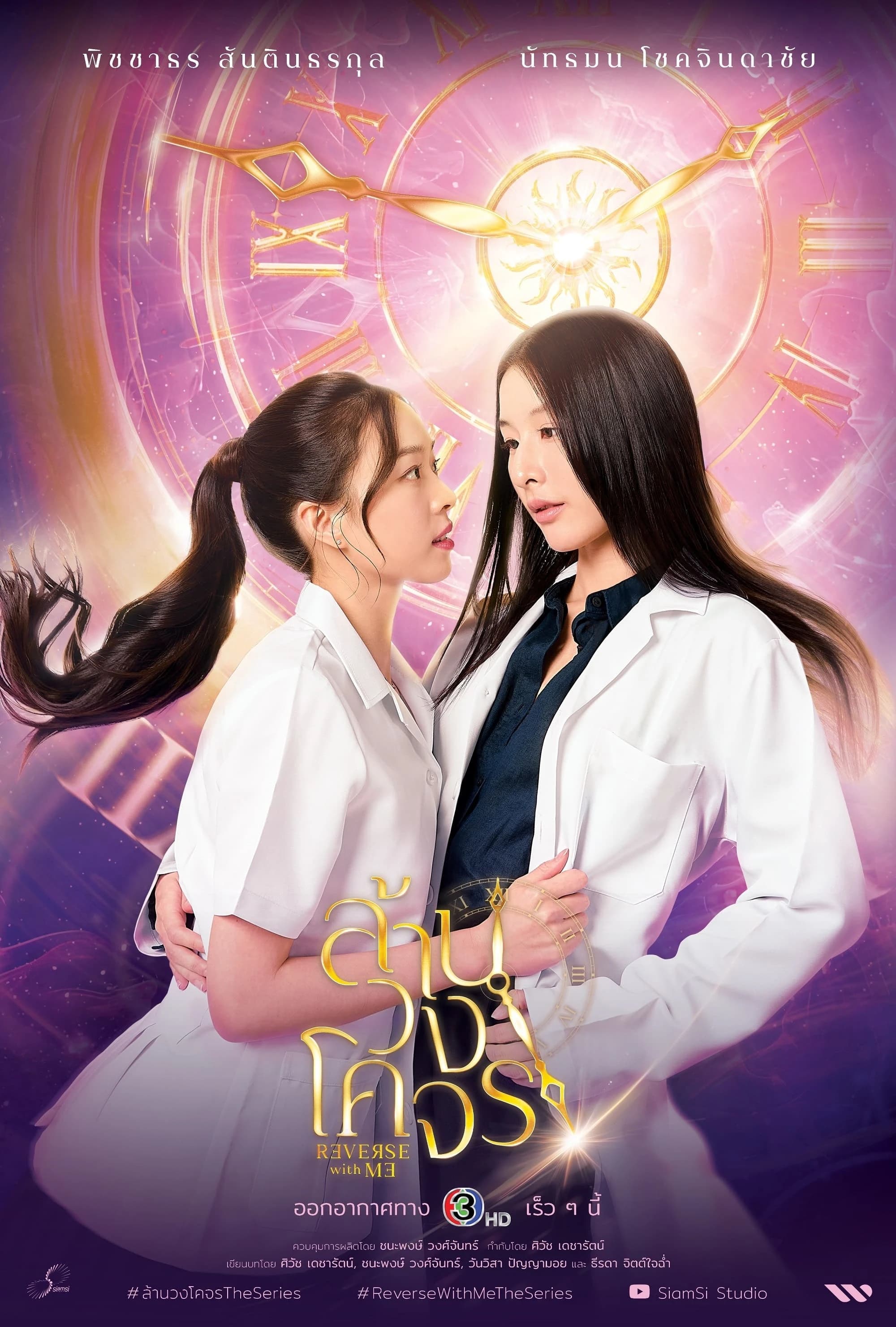 Xem phim Ngược Dòng Quỹ Đạo - Reverse With Me