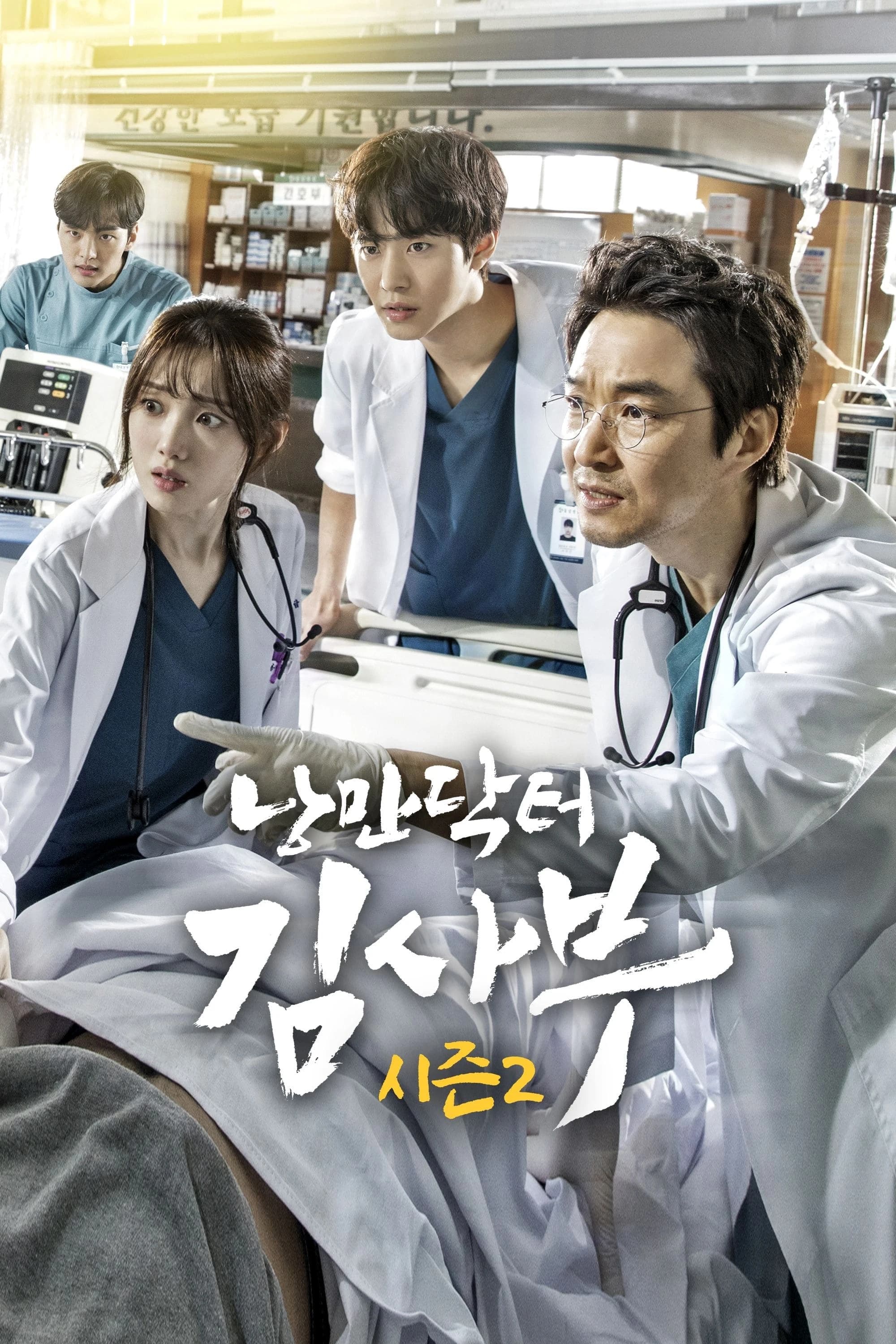 Xem phim Người Thầy Y Đức (Phần 2) - Dr. Romantic (Season 2)