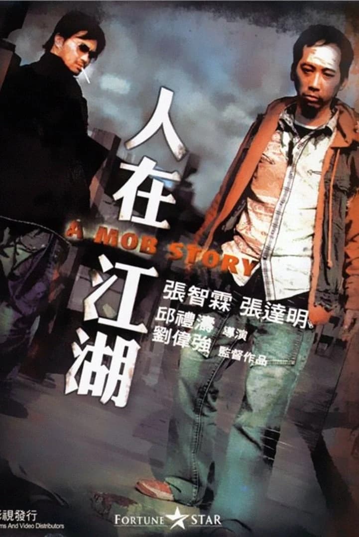 Xem phim Người Trong Giang Hồ - A Mob Story