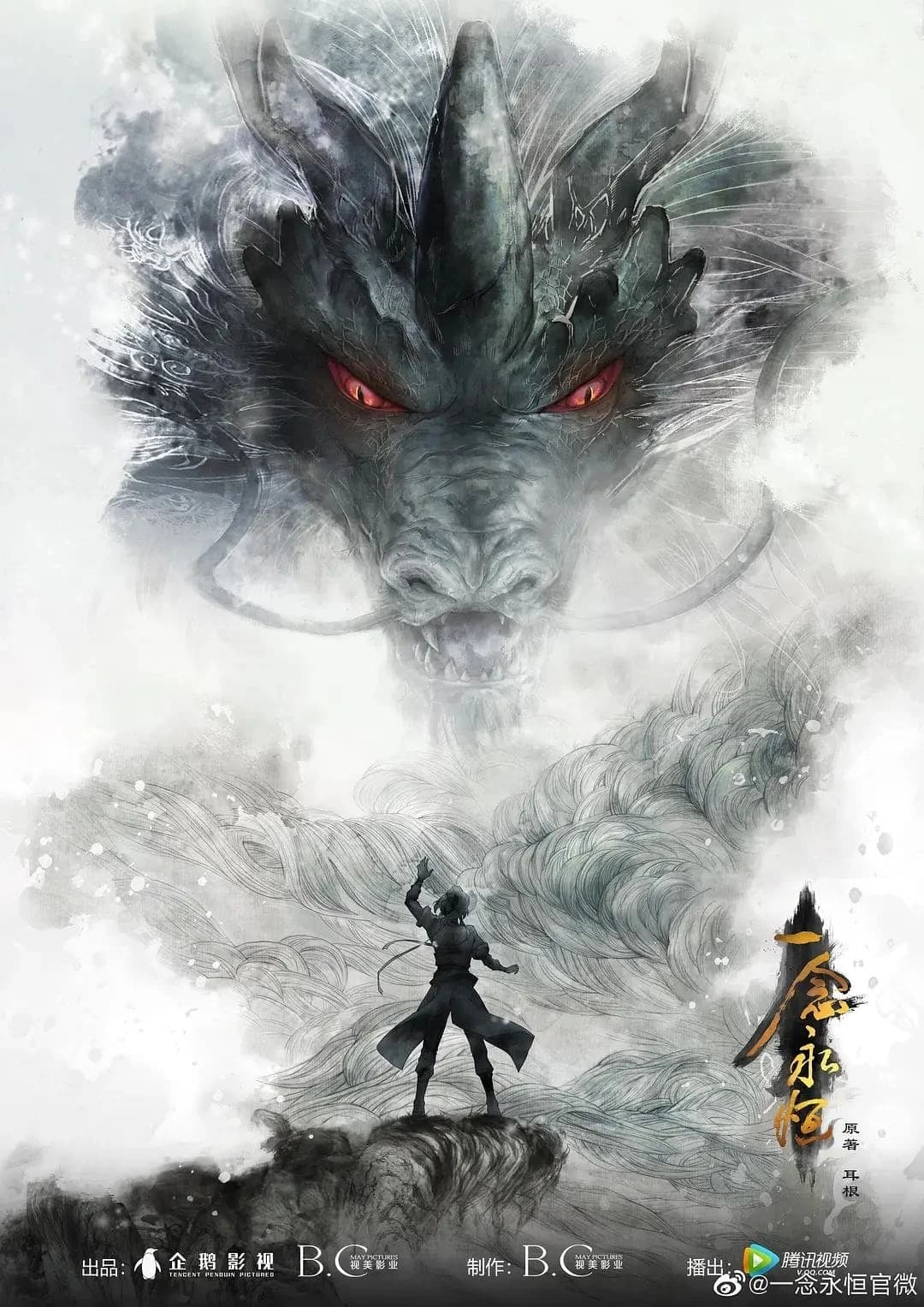 Xem phim Nhất Niệm Vĩnh Hằng - A Will Eternal