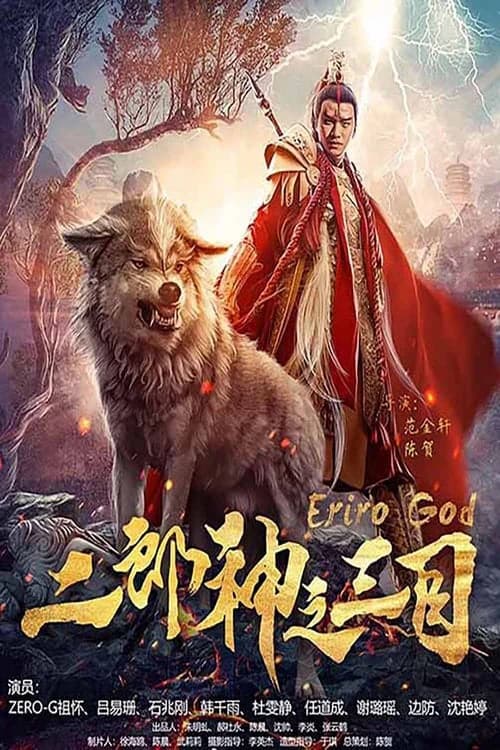 Xem phim Nhị Lang Thần Chi Tam Mục - Eriro God