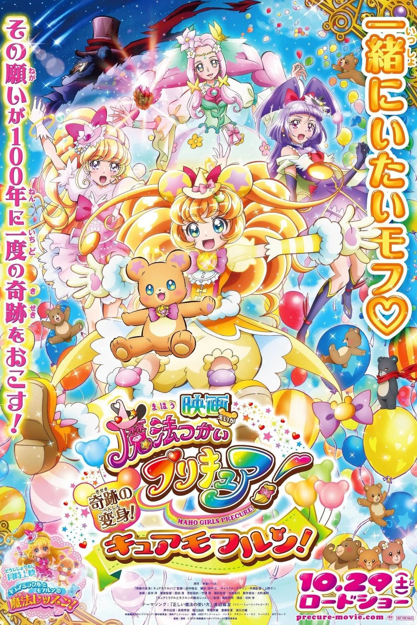Xem phim Những Cô Gái Phép Thuật - Mahoutsukai Precure! Movie: Kiseki no Henshin! Cure Mofurun!