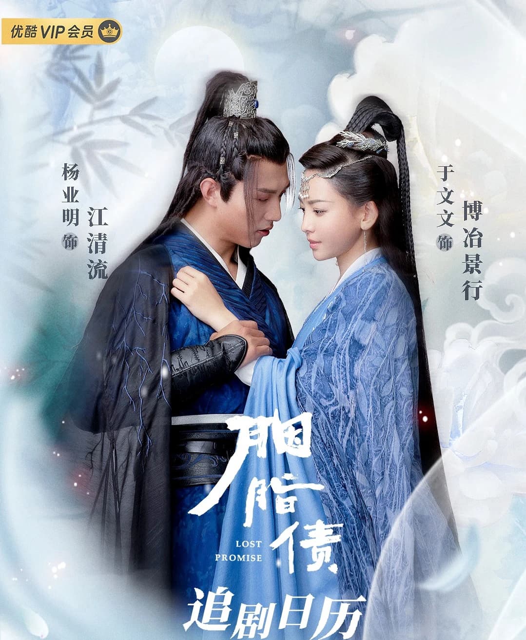 Xem phim Nợ Hồng Nhan - Lost Promise
