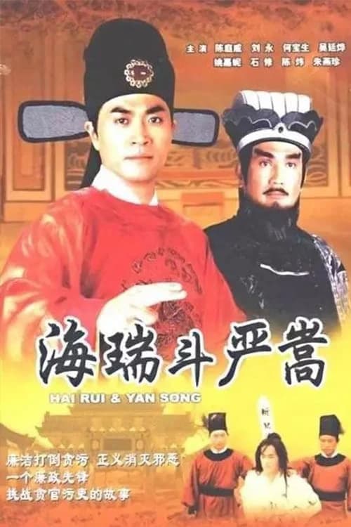 Xem phim Nộ Kiếm Trảm Gian Hùng - Hai Rui & Yan Song