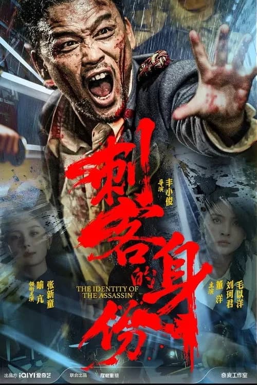 Xem phim Nộ Sát - The Ghost Killer