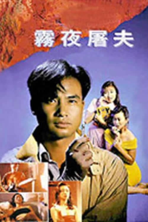 Xem phim Nữ Đồ Tể - Female Butcher