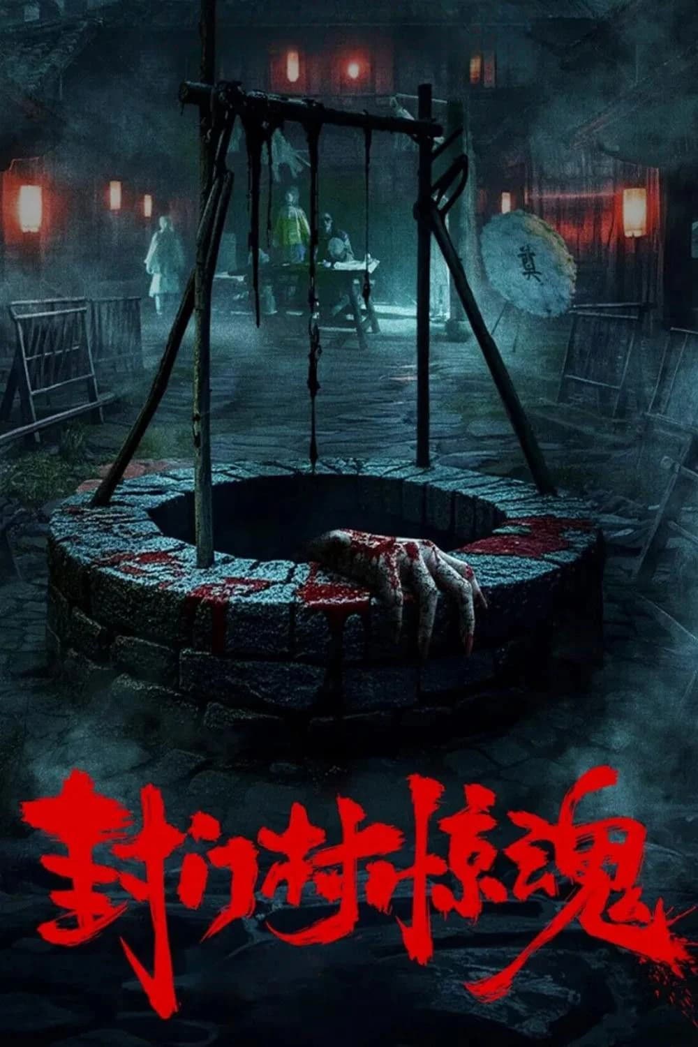 Xem phim Phong Môn Thôn - Fengmen Village Horror