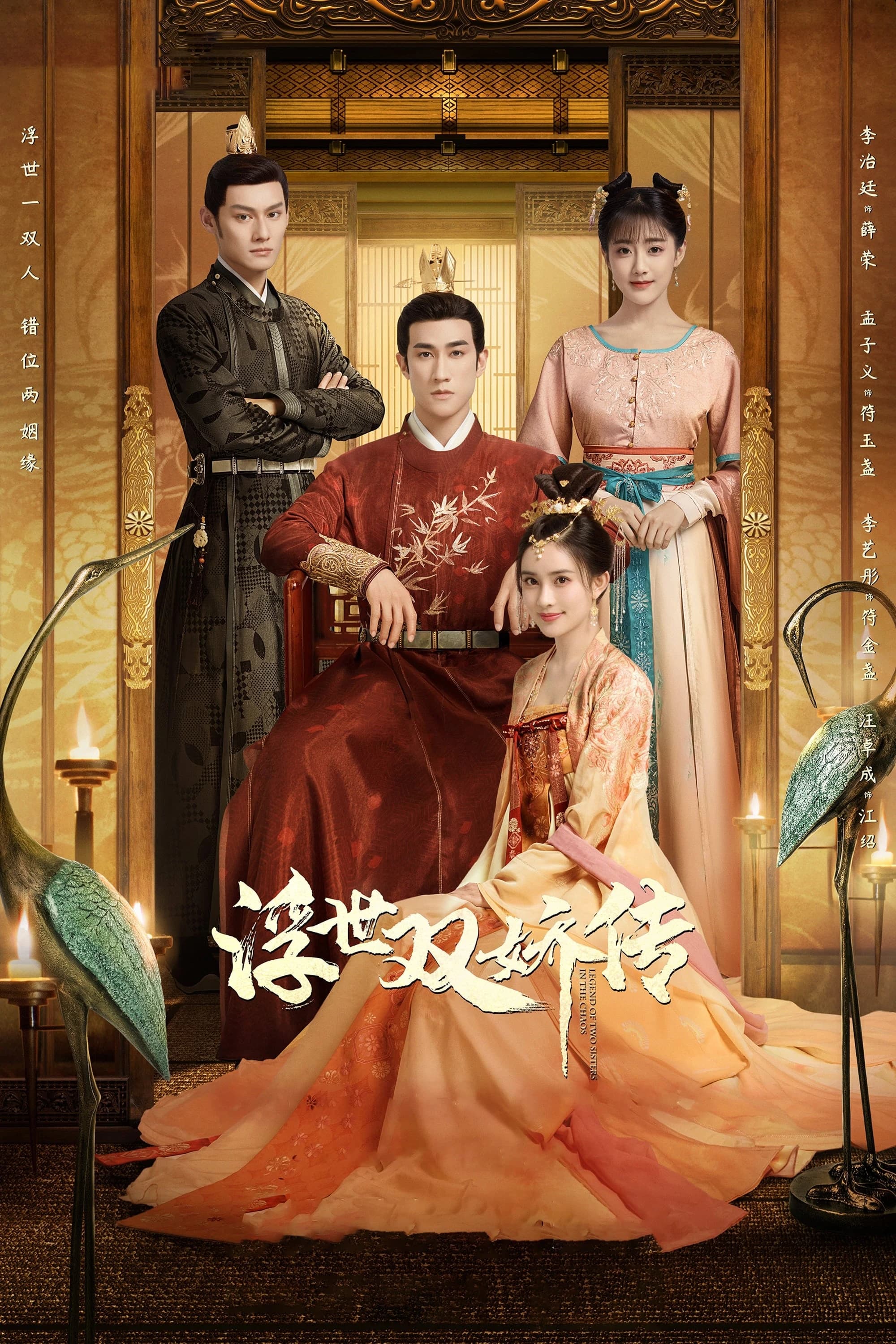 Xem phim Phù Thế Song Kiều Truyện - Legend Of Two Sisters In The Chaos