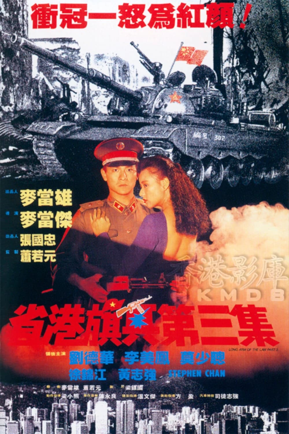 Xem phim Quân Nhân Lưu Vong 3 - Long Arm of the Law III