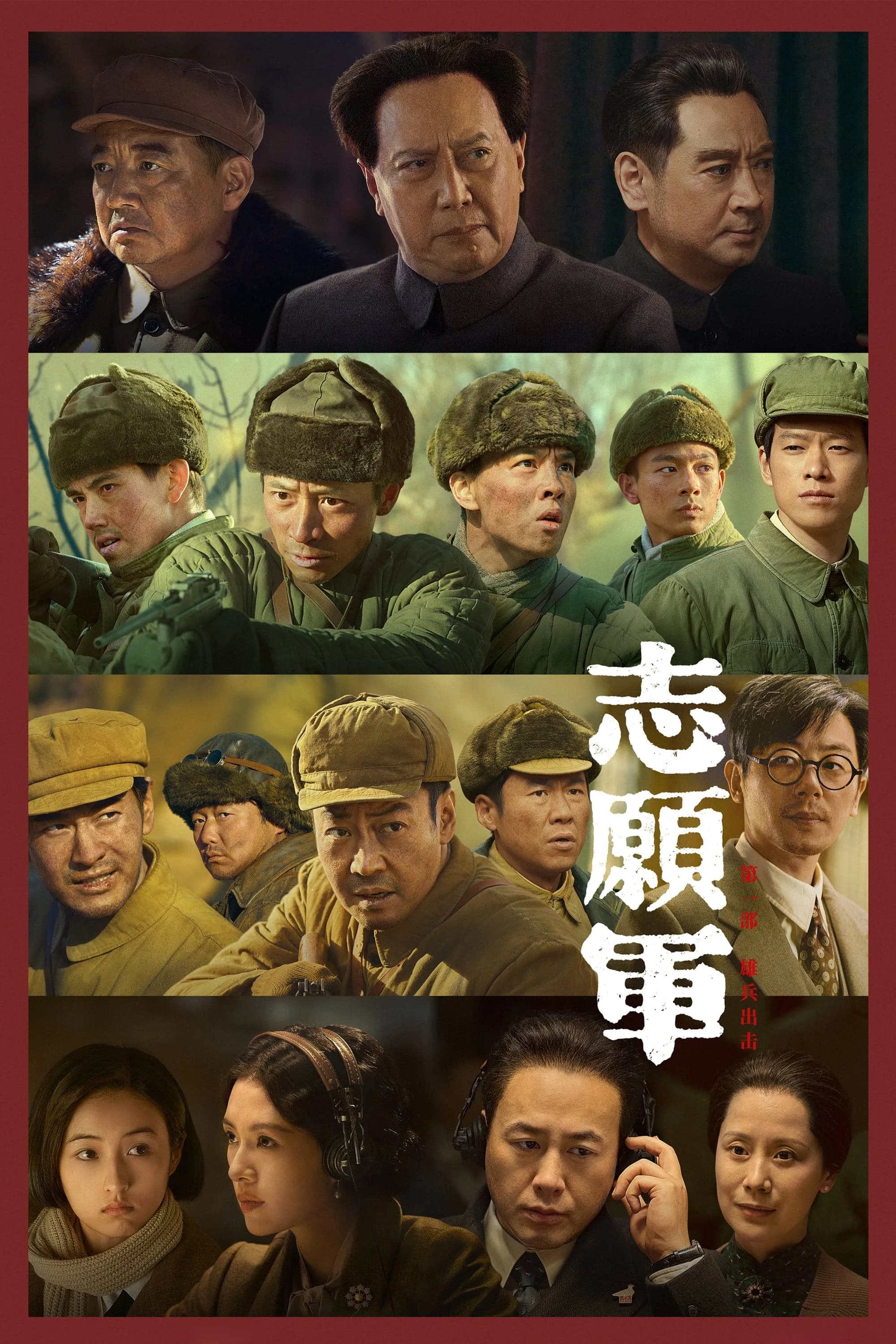Xem phim Quân Tình Nguyện: Tham Chiến - The Volunteers: To The War