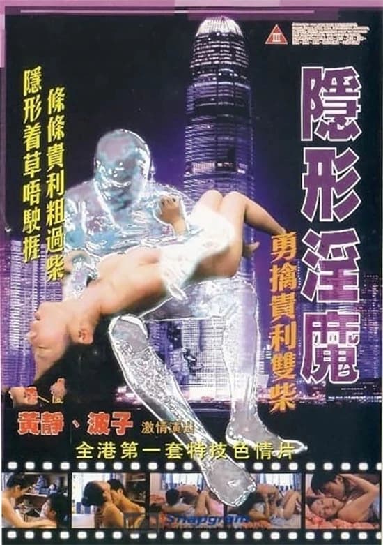 Xem phim Quỷ Dục Vô Hình - The Stealth Sex Fiend