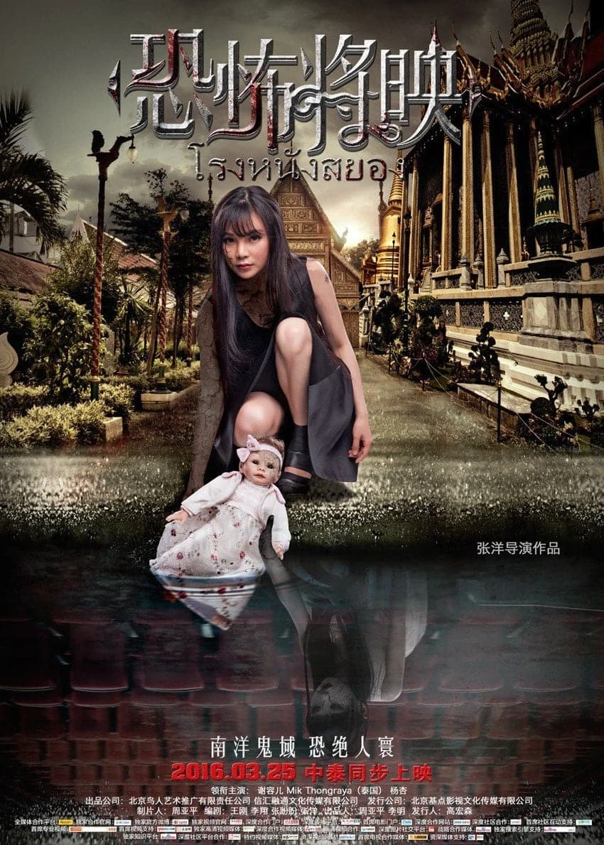 Xem phim Rạp Phim Ma - Fear Is Coming