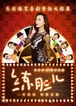 Xem phim Rèn Gan Dạ - One Night