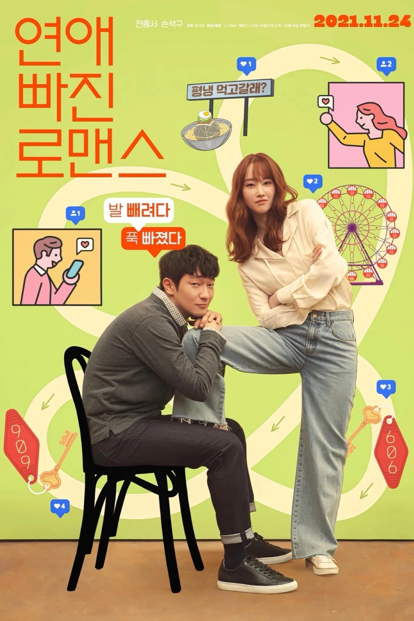 Xem phim Rung Động Ngọt Ngào - Nothing Serious