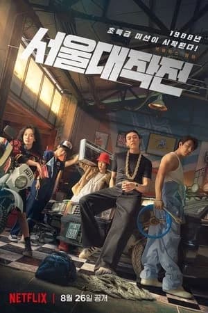 Xem phim Rượt đuổi Seoul - Seoul Vibe