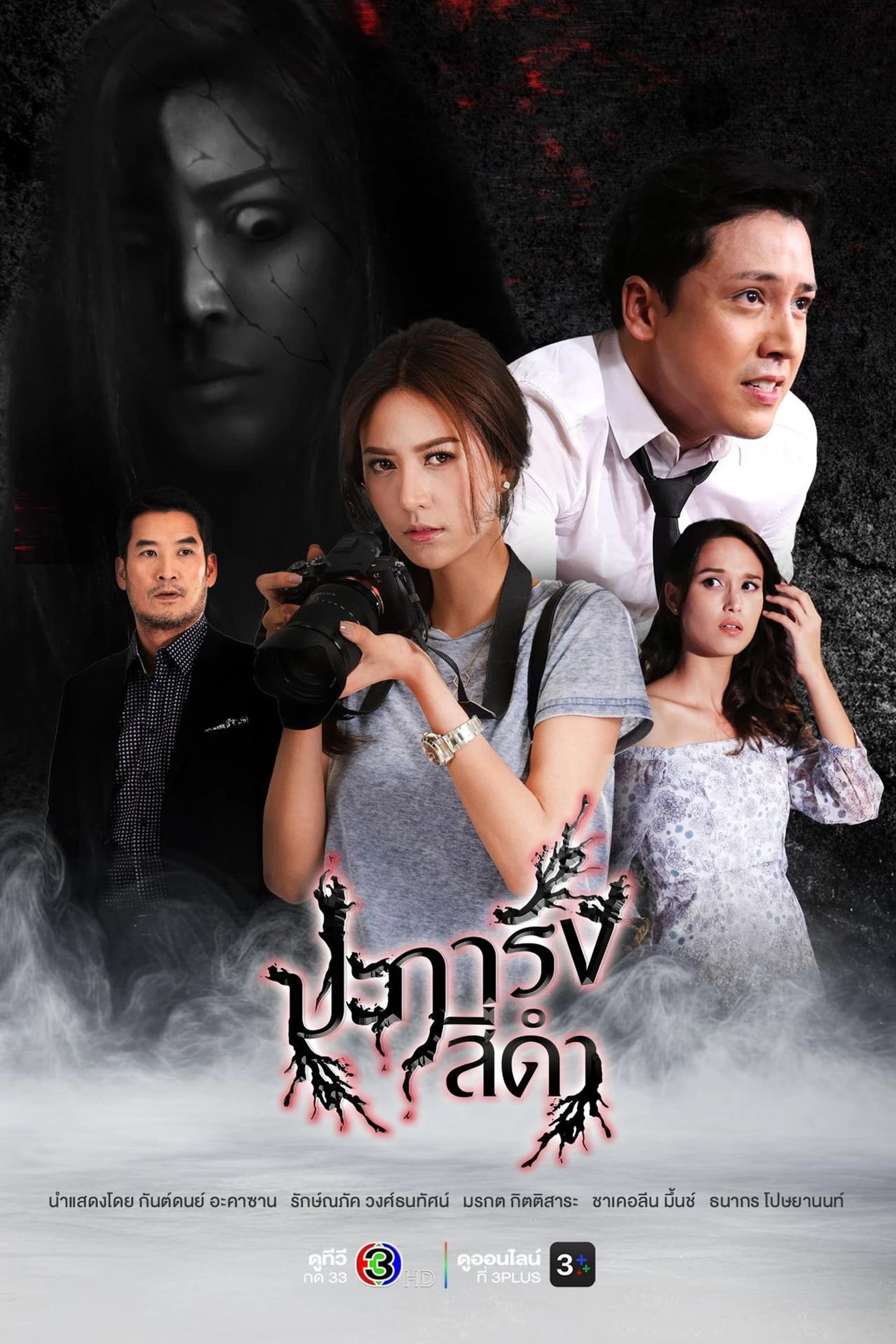 Xem phim San Hô Đen - Black Coral