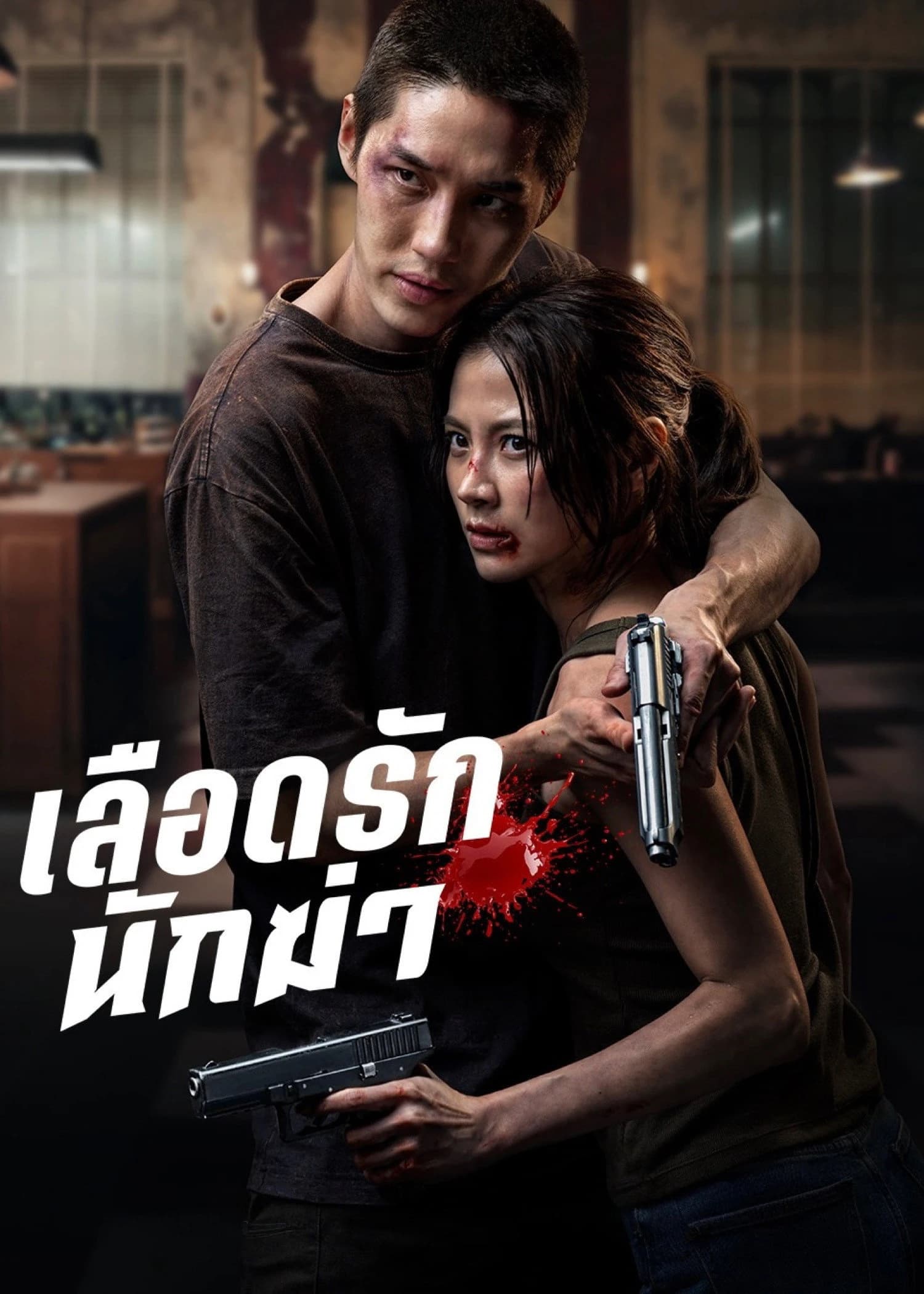 Xem phim Sát Thủ Yêu Dấu - My Dearest Assassin