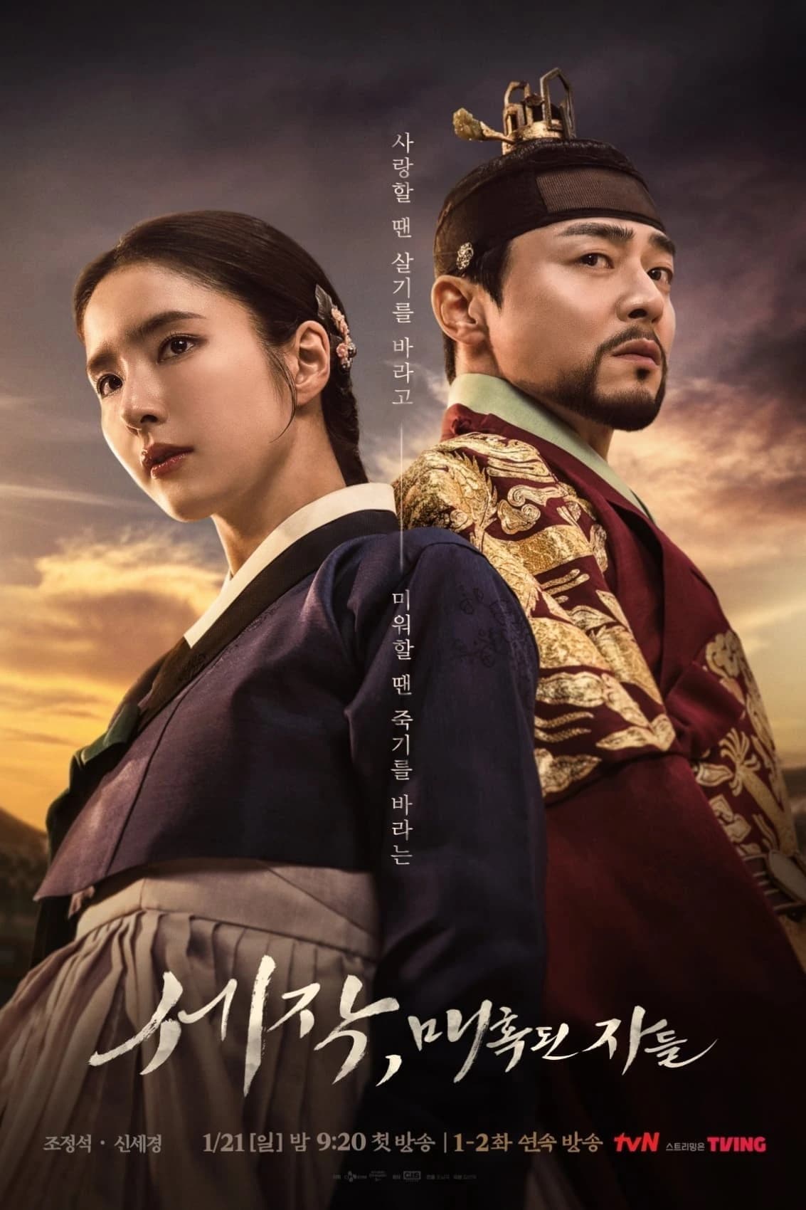 Xem phim Sejak: Mê Hoặc Quân Vương - Captivating the King