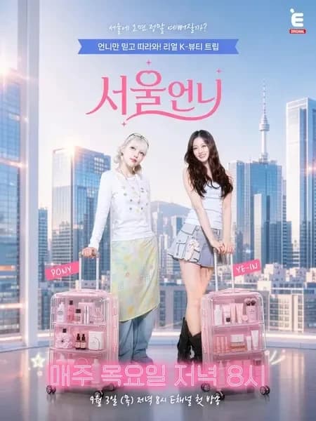 Xem phim Seoul Unnie - Seoul Unnie