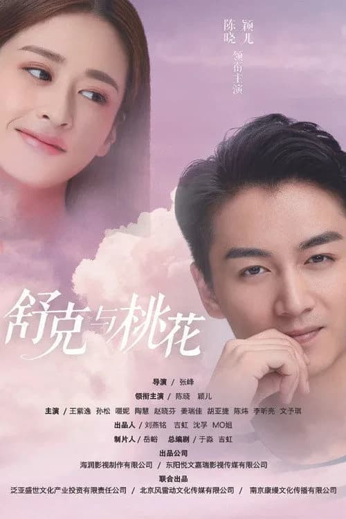 Xem phim Số Đào Hoa Của Thư Khắc - Shuke And Peach Blossom
