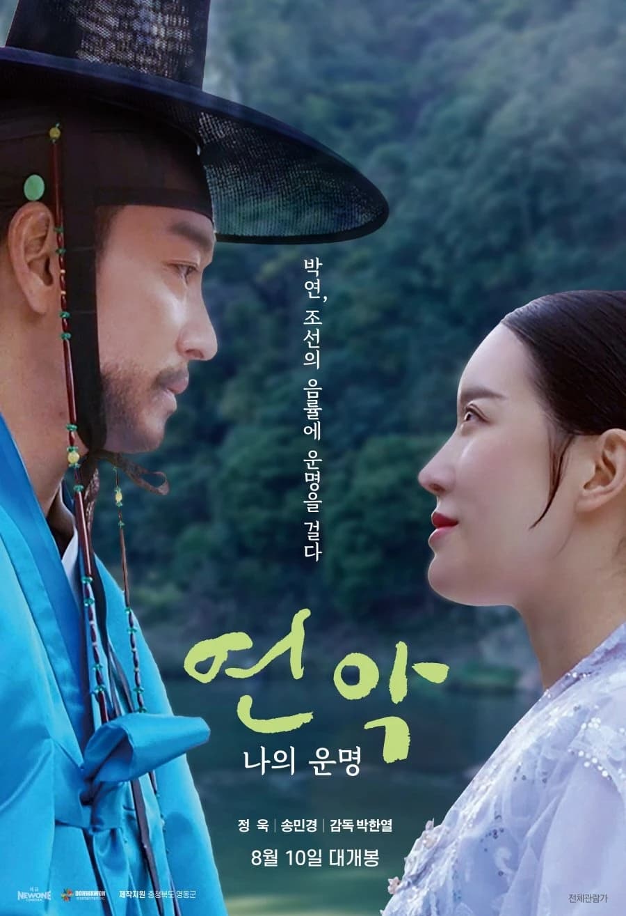 Xem phim Sợi Tình Định Mệnh - Yeonak, My Destiny