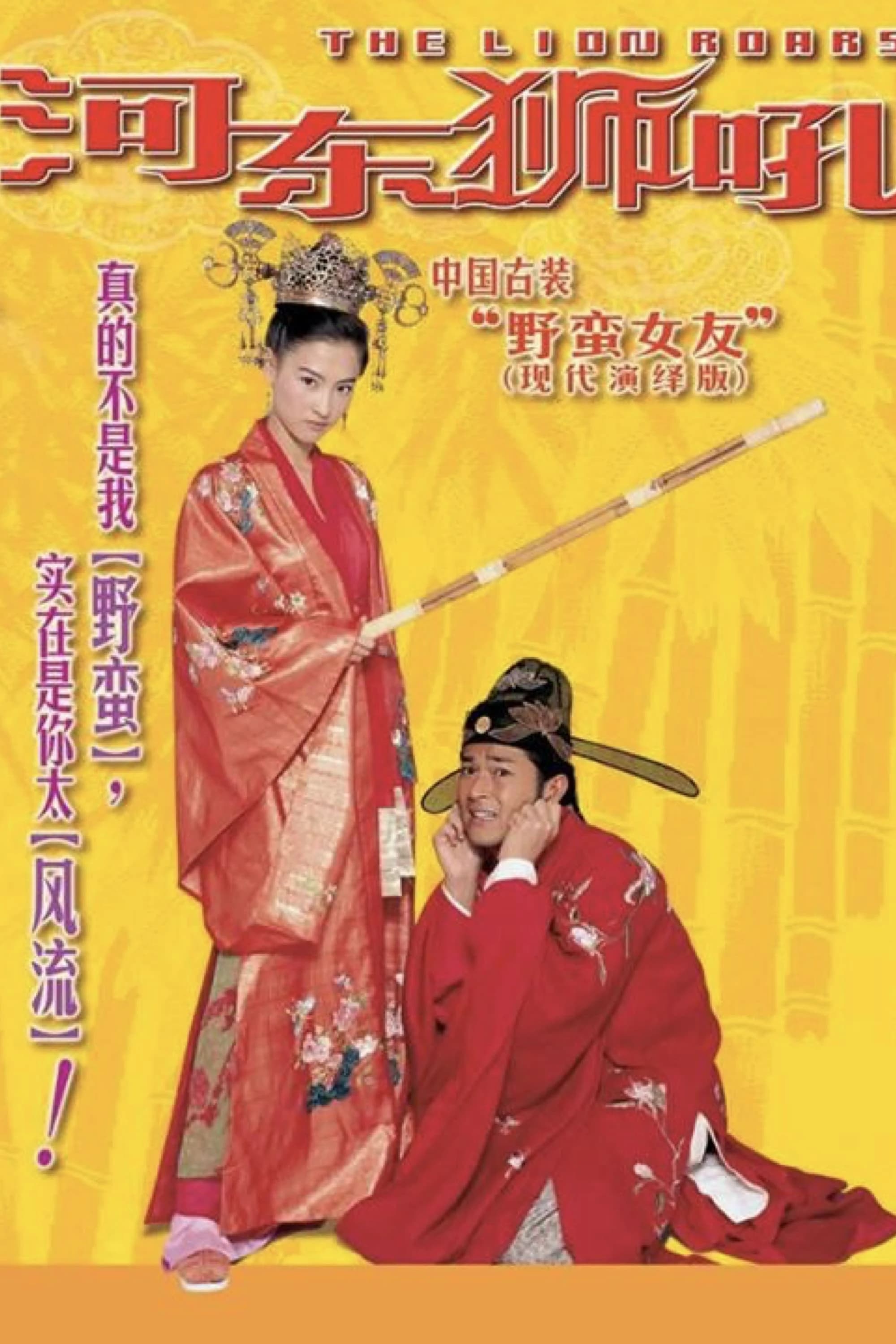 Xem phim Sư Tử Hà Đông - The Lion Roars