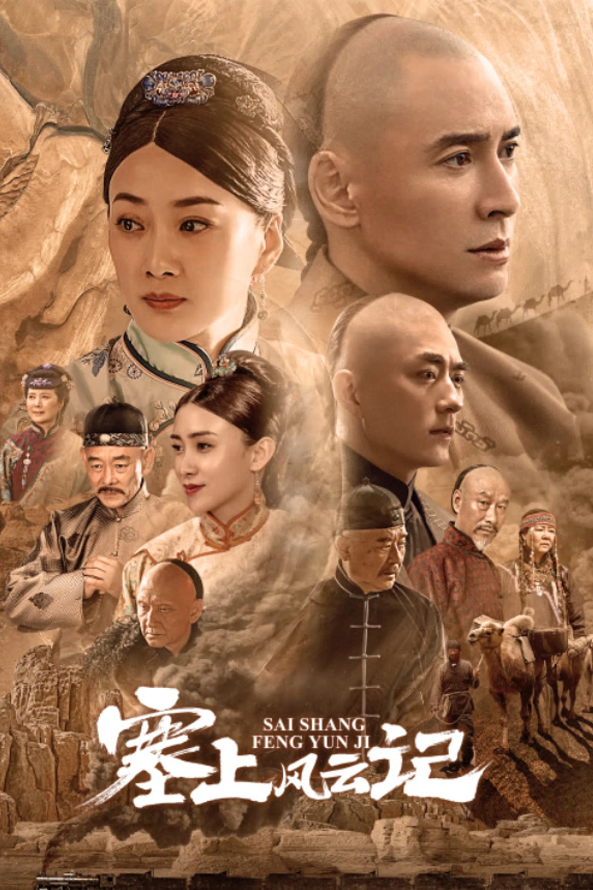 Xem phim Tái Thượng Phong Vân Ký - Sai Shang Feng Yun Ji
