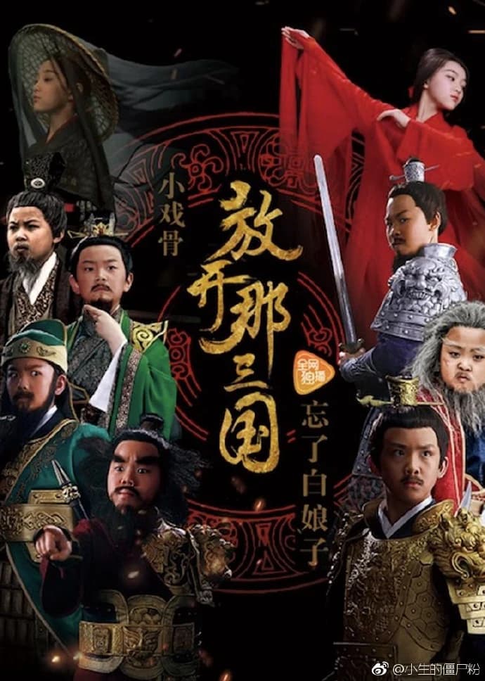 Xem phim Tam Quốc Diễn Nghĩa Nhí - Star Of Tomorrow: Three Kingdoms